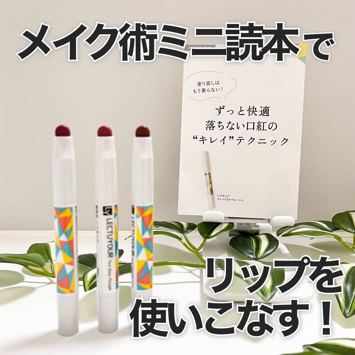 ティントステイルージュ/LECTUYOUR/リップティントを使ったクチコミ(8枚目)