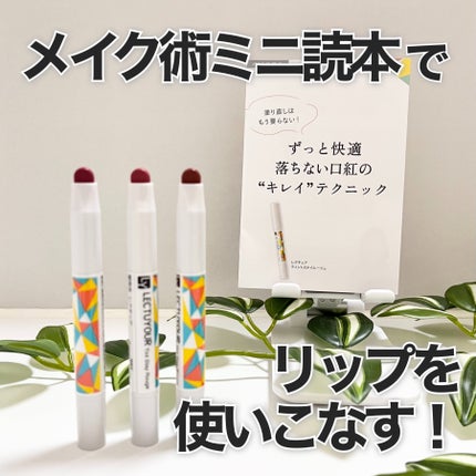 ティントステイルージュ ローズピンク/LECTUYOUR/リップティントの画像