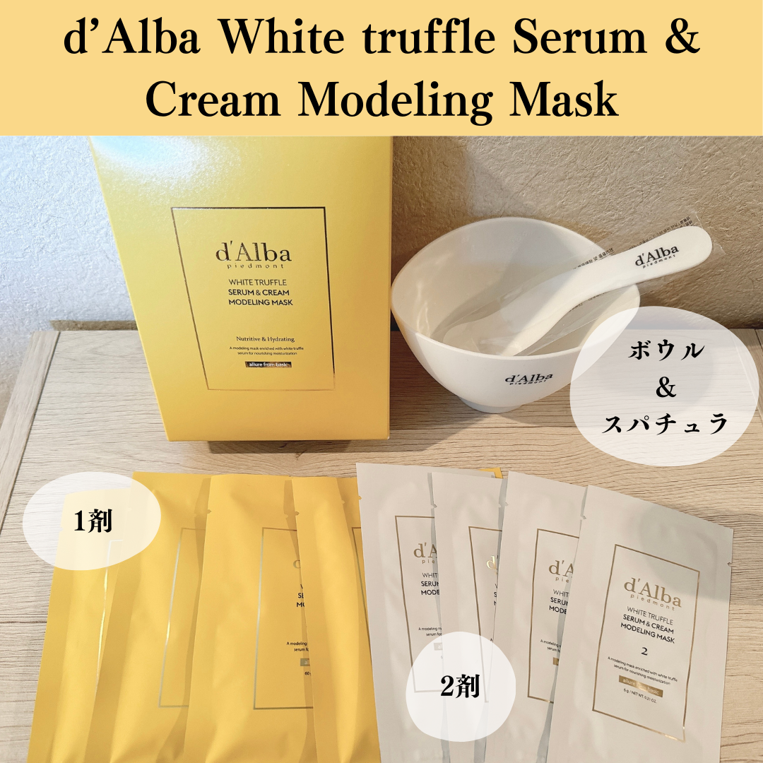 WHITE TRUFFLE SERUM & CREAM MODELING MASK/ダルバ/その他スキンケアを使ったクチコミ（2枚目）