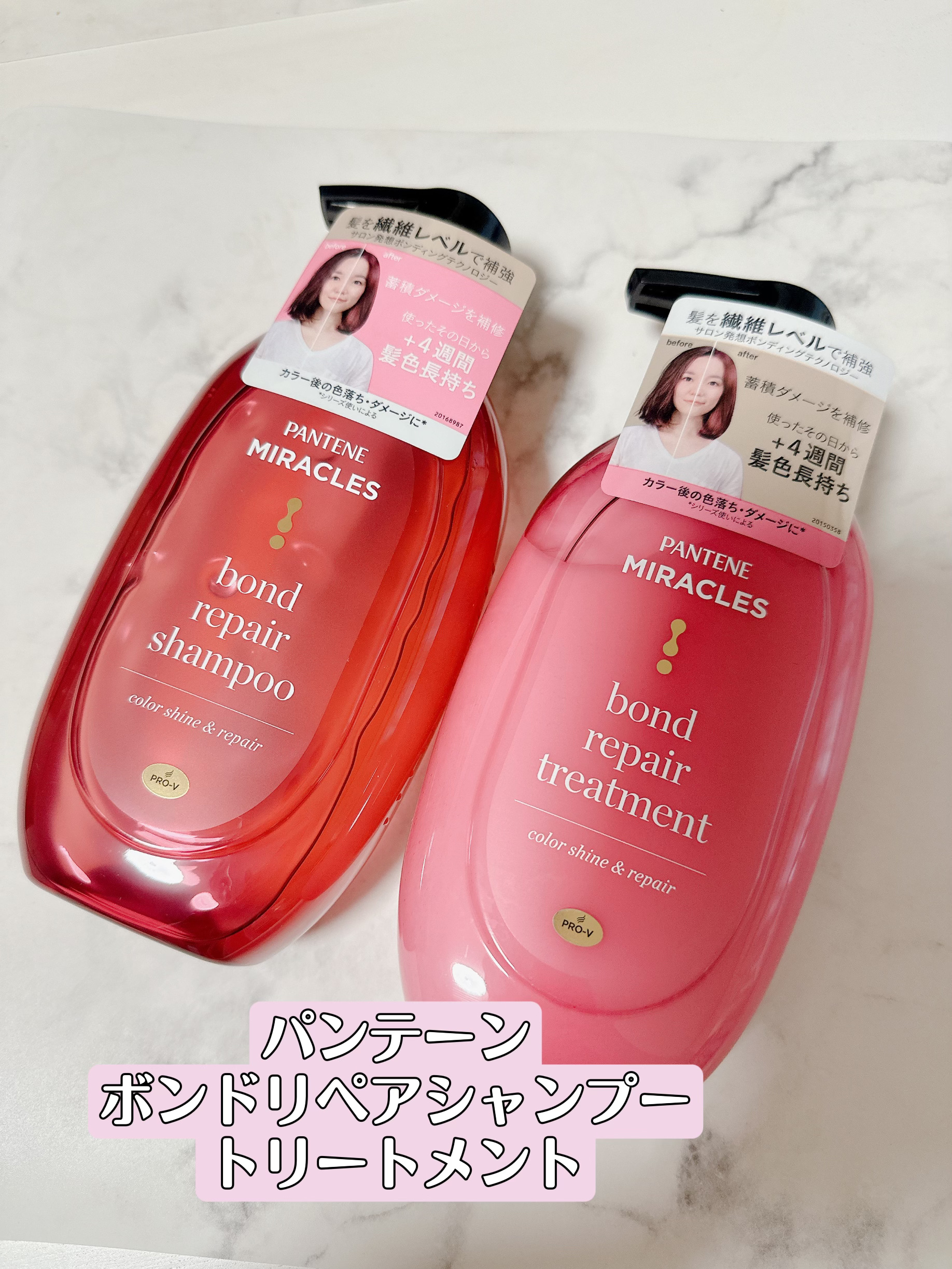 ボンド リペア (カラーシャイン & リペア) シャンプー ＆ トリートメント/パンテーン/市販シャンプーを使ったクチコミ（1枚目）