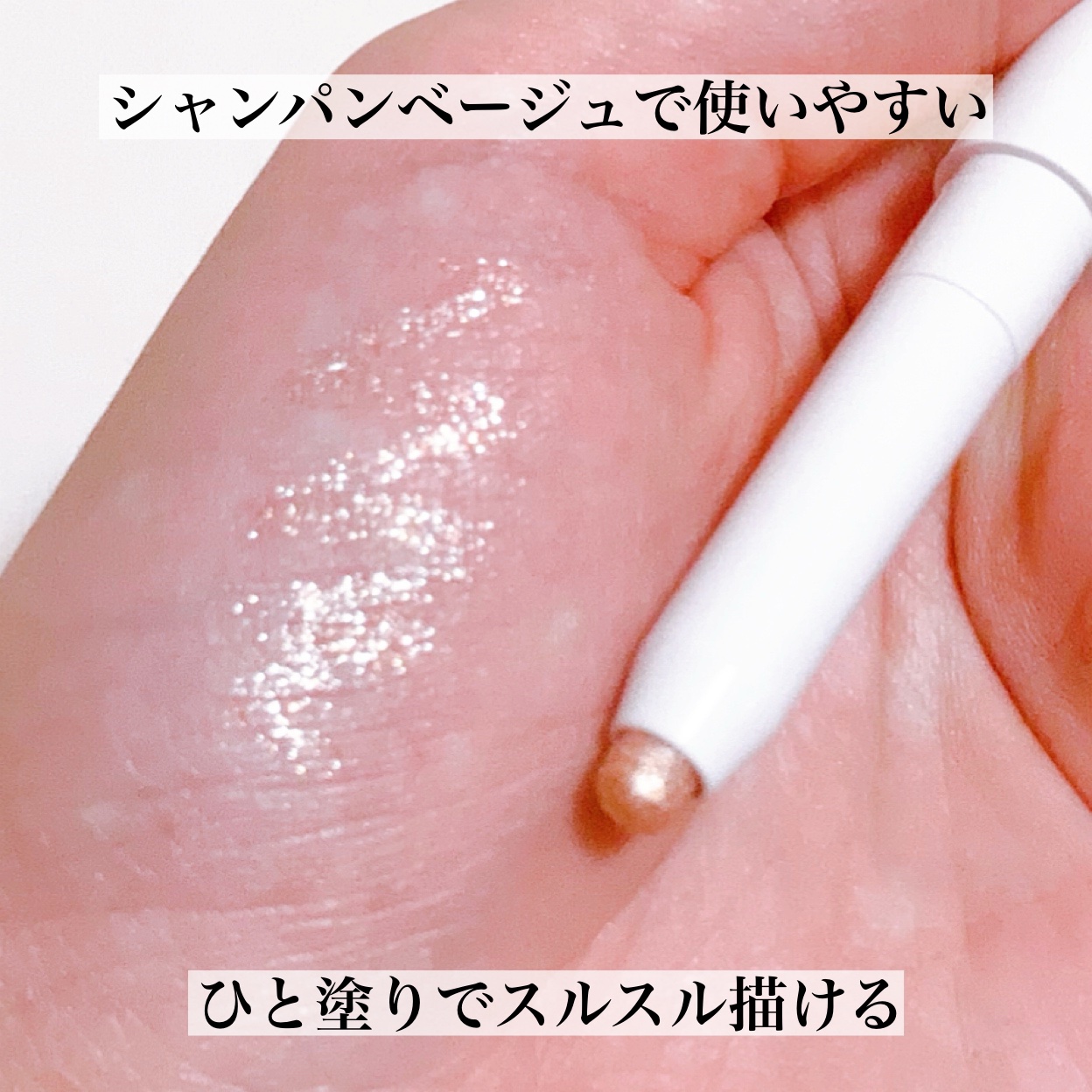 i'm Stick Shadow Glitterr 01 オータムシャンパン/i’m meme/スティックアイシャドウを使ったクチコミ（3枚目）