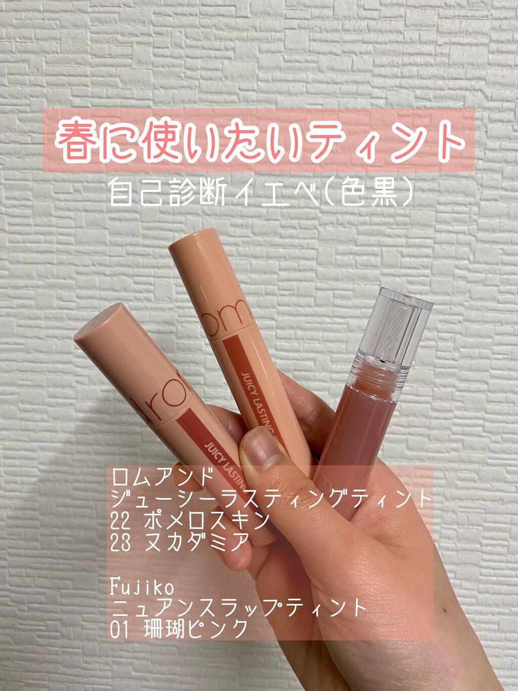 ジューシーラスティングティント/rom&nd/リップティントを使ったクチコミ（1枚目）