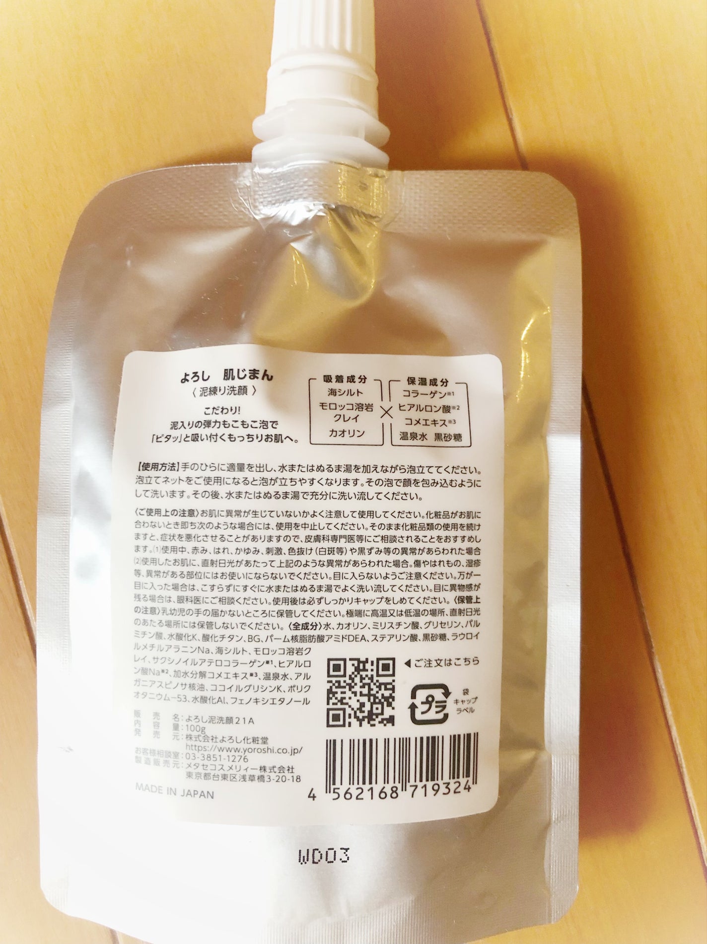 みーもん on LIPS 「東京旅行で浅草寺行った時に見つけたこの『洗顔』!!『よろし 肌..」(2枚目)