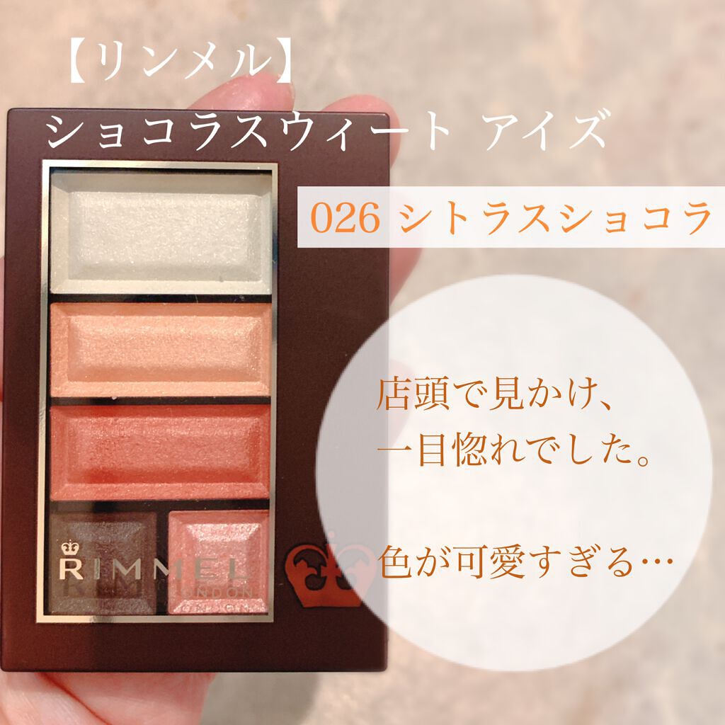 ショコラスウィート アイズ/リンメル ロンドン/アイシャドウパレットを使ったクチコミ(2枚目)