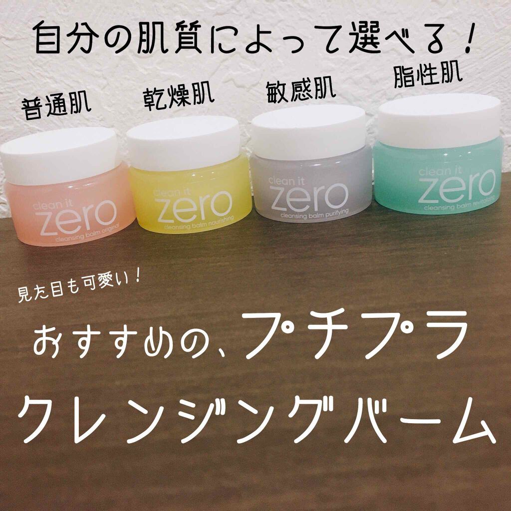 クリーンイットゼロ クレンジングバーム オリジナル/BANILA CO/クレンジングバーム by リサ🔸無加工レビュー🔸