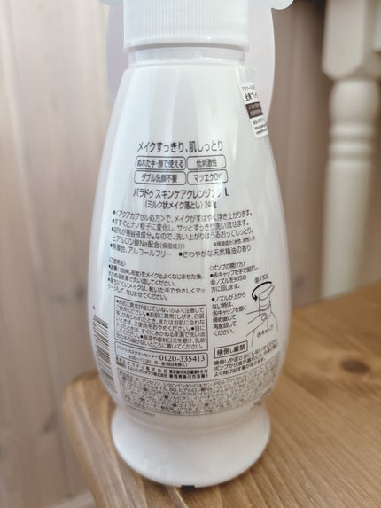 スキンケアクレンジング/パラドゥ/ミルククレンジングを使ったクチコミ(2枚目)