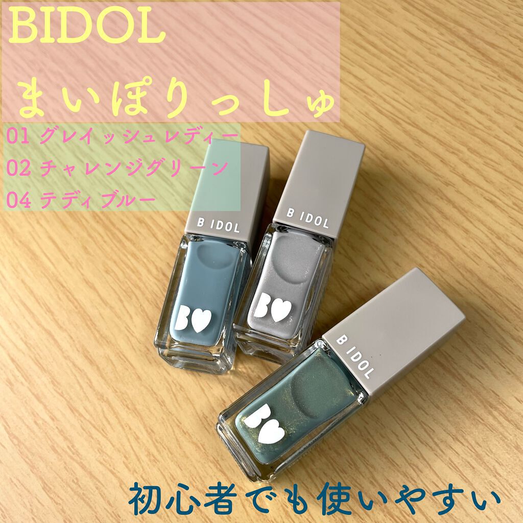 まいぽりっしゅ/b idol/マニキュアを使ったクチコミ（1枚目）