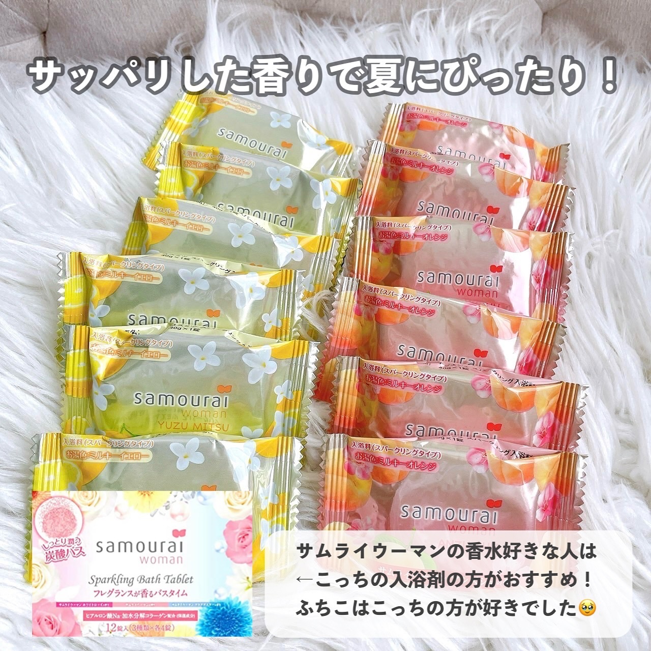 ユズミツ・アンズシュ　スパークリング入浴剤セット/サムライウーマン/その他キットセットを使ったクチコミ（2枚目）