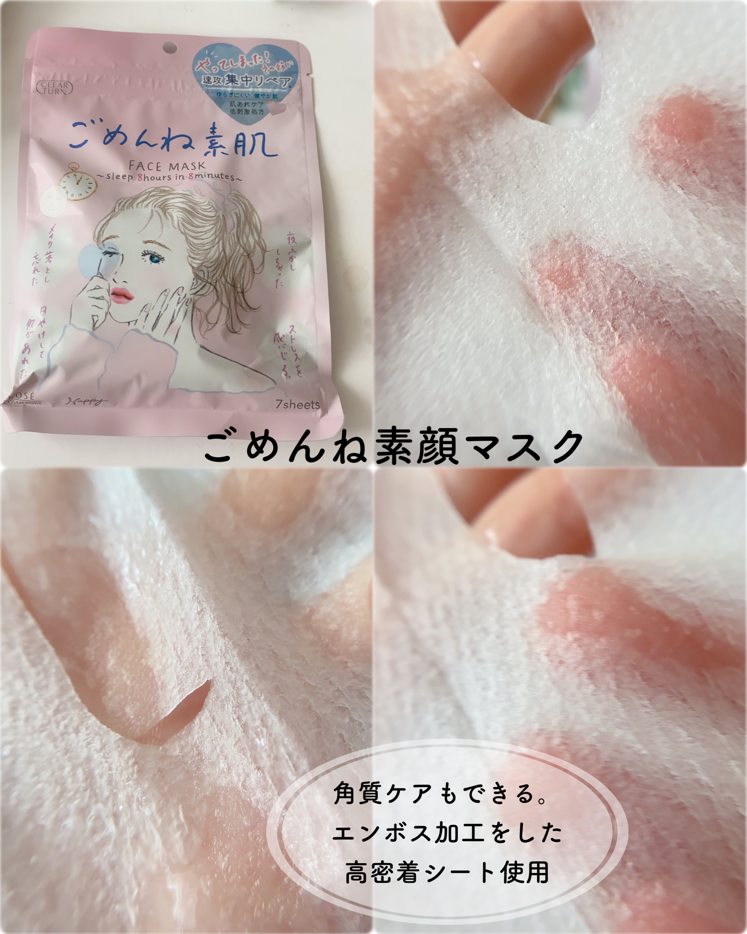 ごめんね素肌マスク/クリアターン/シートマスク・パックを使ったクチコミ（3枚目）