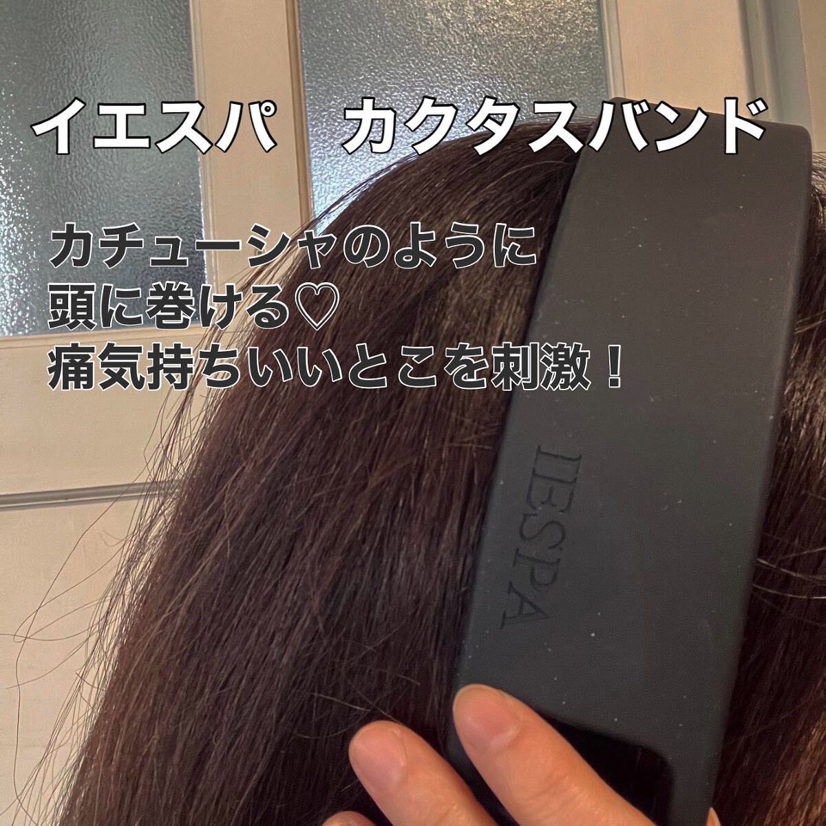 カクタスバンド/イエスパ/ツボ押し・マッサージグッズを使ったクチコミ(2枚目)