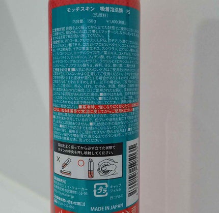 モッチスキン吸着泡洗顔FS(イチゴ)/MoccHi SKIN/泡洗顔を使ったクチコミ(2枚目)