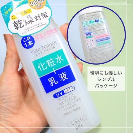 ピュア ナチュラル エッセンスローション UV/pdc/オールインワン化粧品を使ったクチコミ(9枚目)