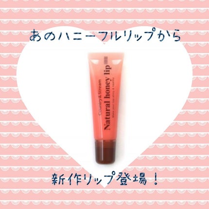 ハニーフルリップ HM/カントリー&ストリーム/リップ美容液を使ったクチコミ(1枚目)