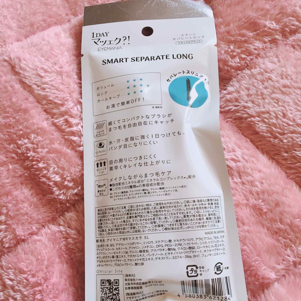 ミネラルマスカラ セパレートロング/EYEMANIA/マスカラを使ったクチコミ(2枚目)