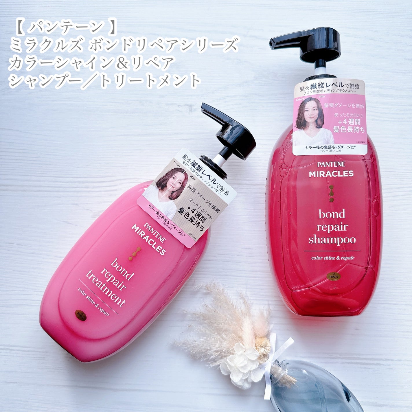 ボンド リペア (カラーシャイン & リペア) シャンプー & トリートメント/パンテーン/市販シャンプーを使ったクチコミ(4枚目)