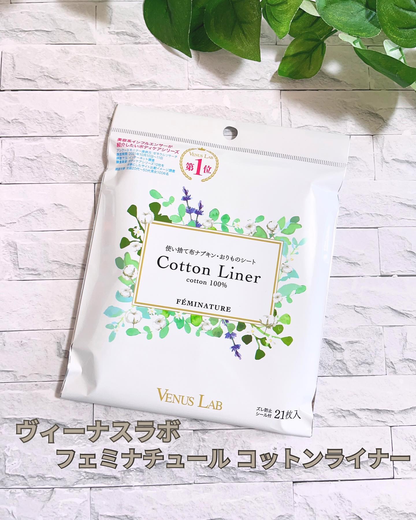 フェミナチュールコットンライナー/ヴィーナスラボ/おりものシートを使ったクチコミ（1枚目）