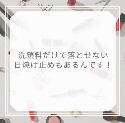裕也 on LIPS 「今回は日焼け止めの落とし方についての投稿になります!最近は、..」(4枚目)