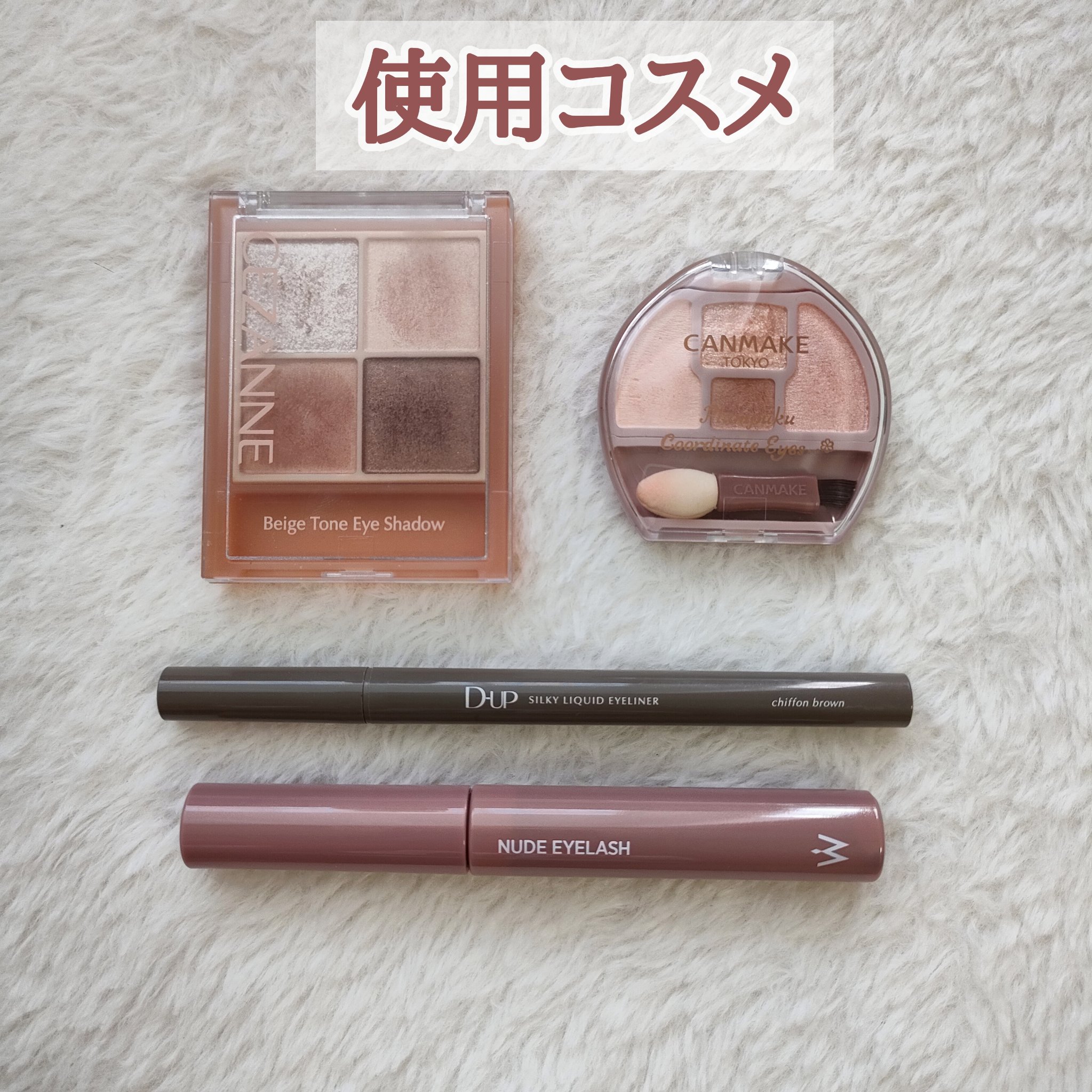 ウォンジョンヨ ヌードアイラッシュ/Wonjungyo/マスカラを使ったクチコミ（3枚目）