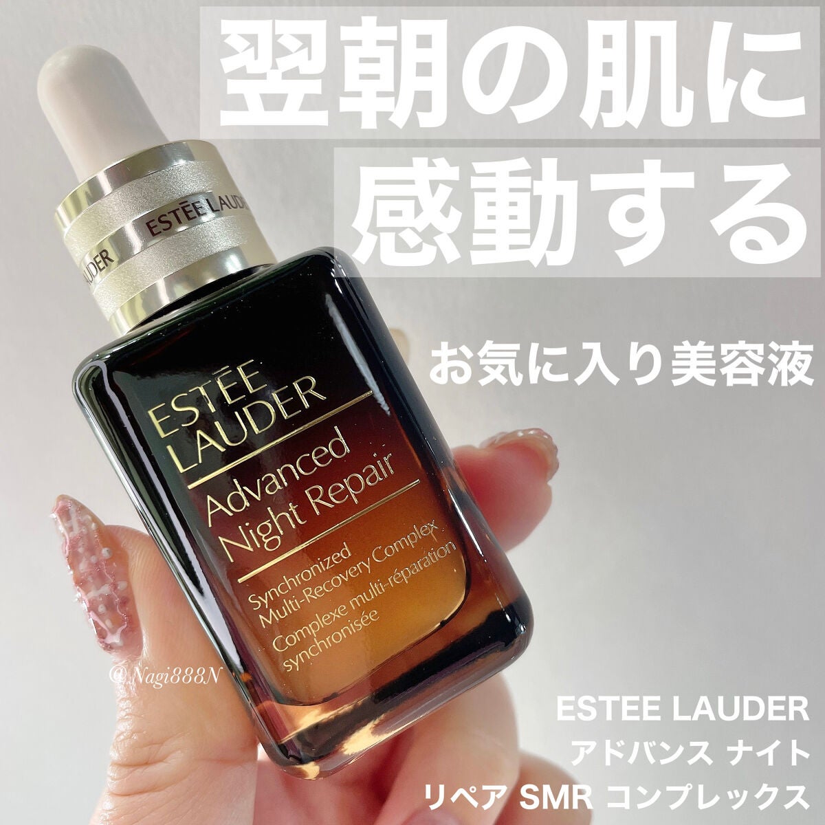 アドバンス ナイト リペア SMR コンプレックス/ESTEE LAUDER/美容液を使ったクチコミ(1枚目)