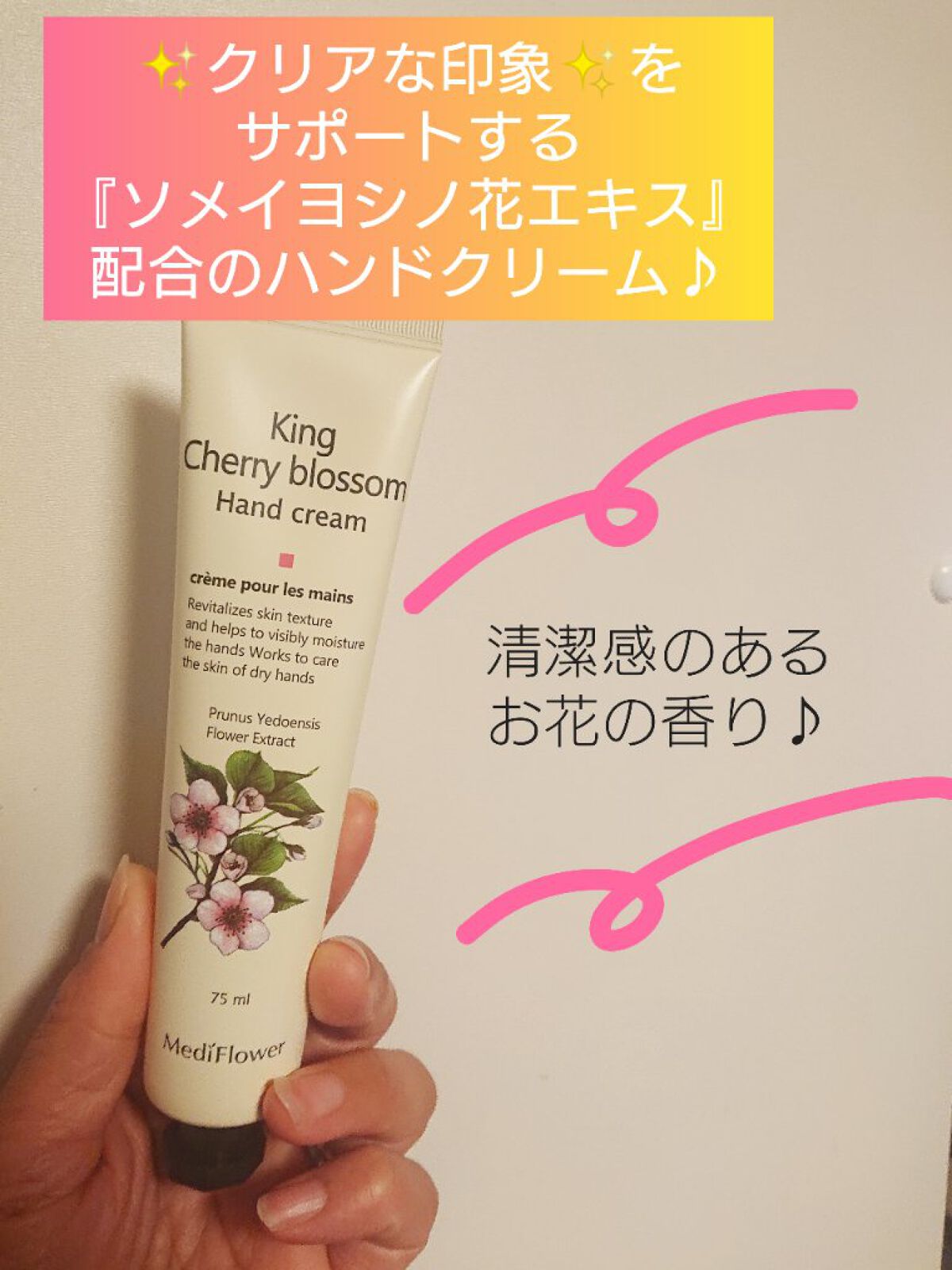 キングチェリーブロッサムハンドクリーム/Medi Flower/ハンドクリームを使ったクチコミ（1枚目）