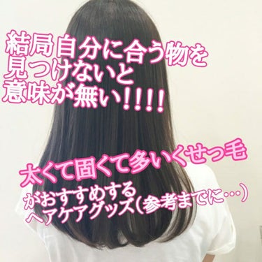 こんにちは！ムルです！今回は、【ヘアケア】についてご紹介していきたいと思います。


正直、おすすめに出てきたり人気のある投稿見てると○○に出会って変わった！！！！とかが多いと思います。
ですが、髪の毛