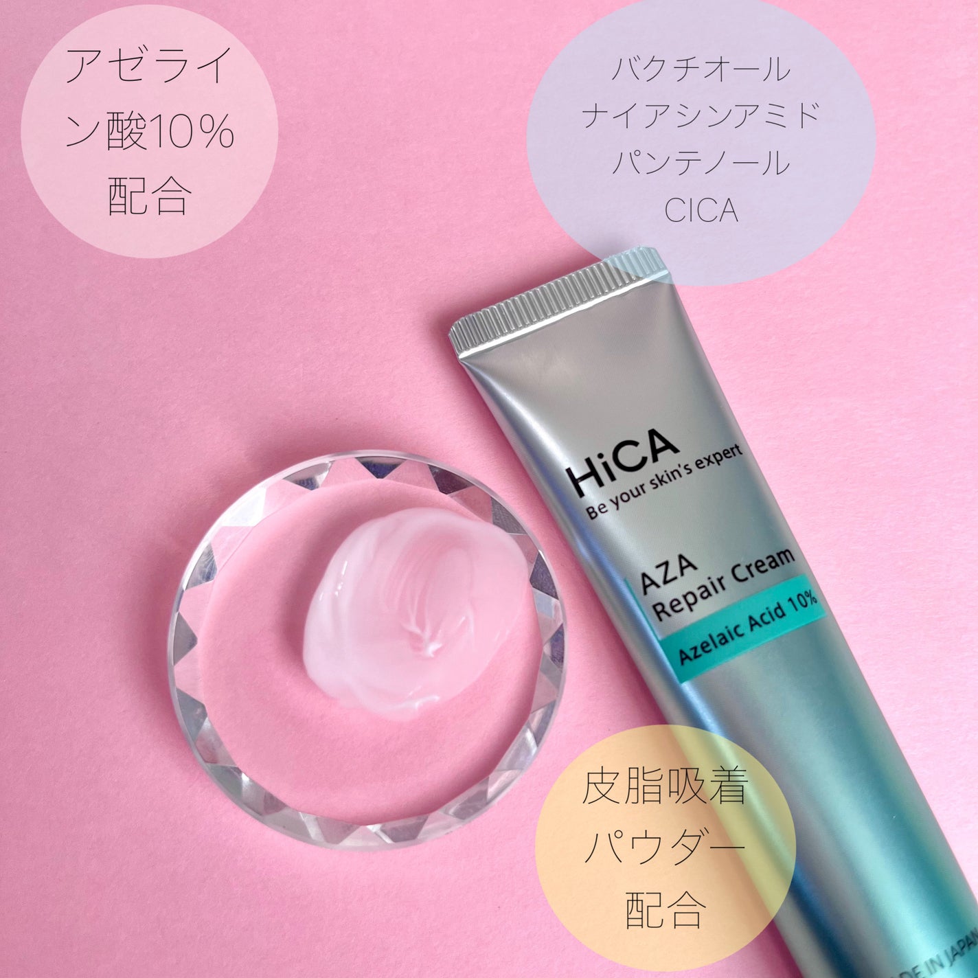 HiCA AZAリペアクリーム アゼライン酸10%/HiCA/フェイスクリームを使ったクチコミ(3枚目)
