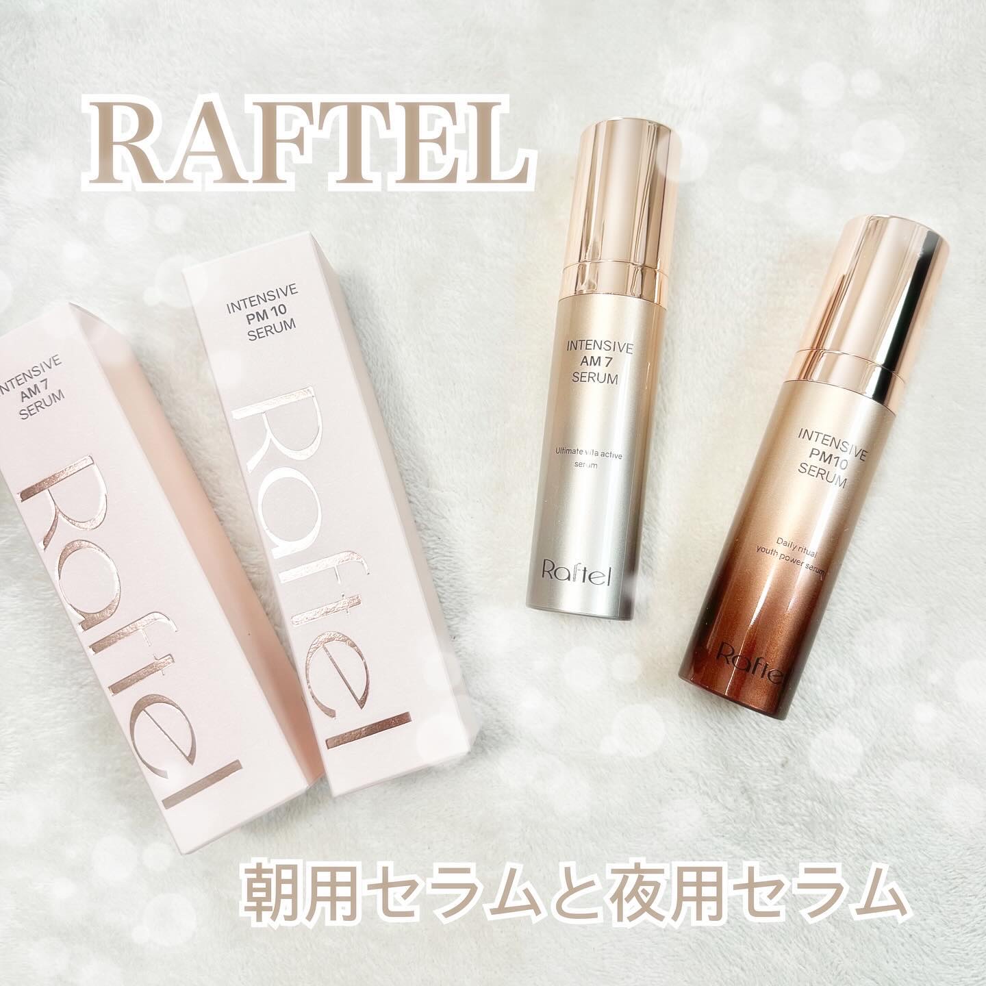 インテンシブAM7 セラム/Raftel/美容液を使ったクチコミ（1枚目）