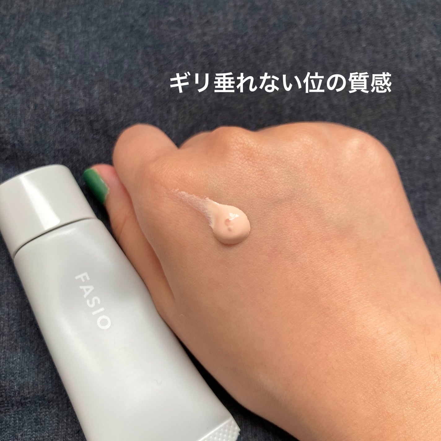 くずれ・日やけ防止下地/FASIO/化粧下地を使ったクチコミ(3枚目)