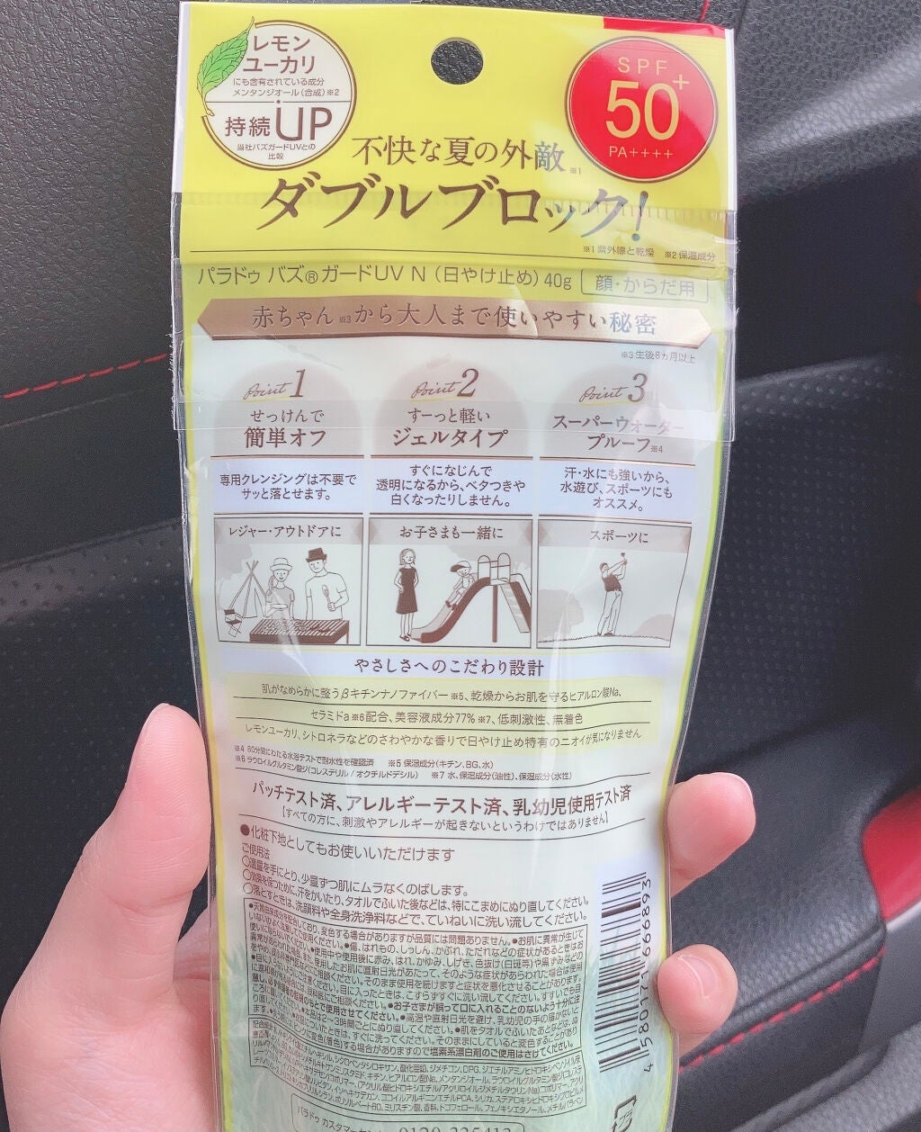 バズ ガードUV N/パラドゥ/日焼け止め・UVケアを使ったクチコミ(3枚目)