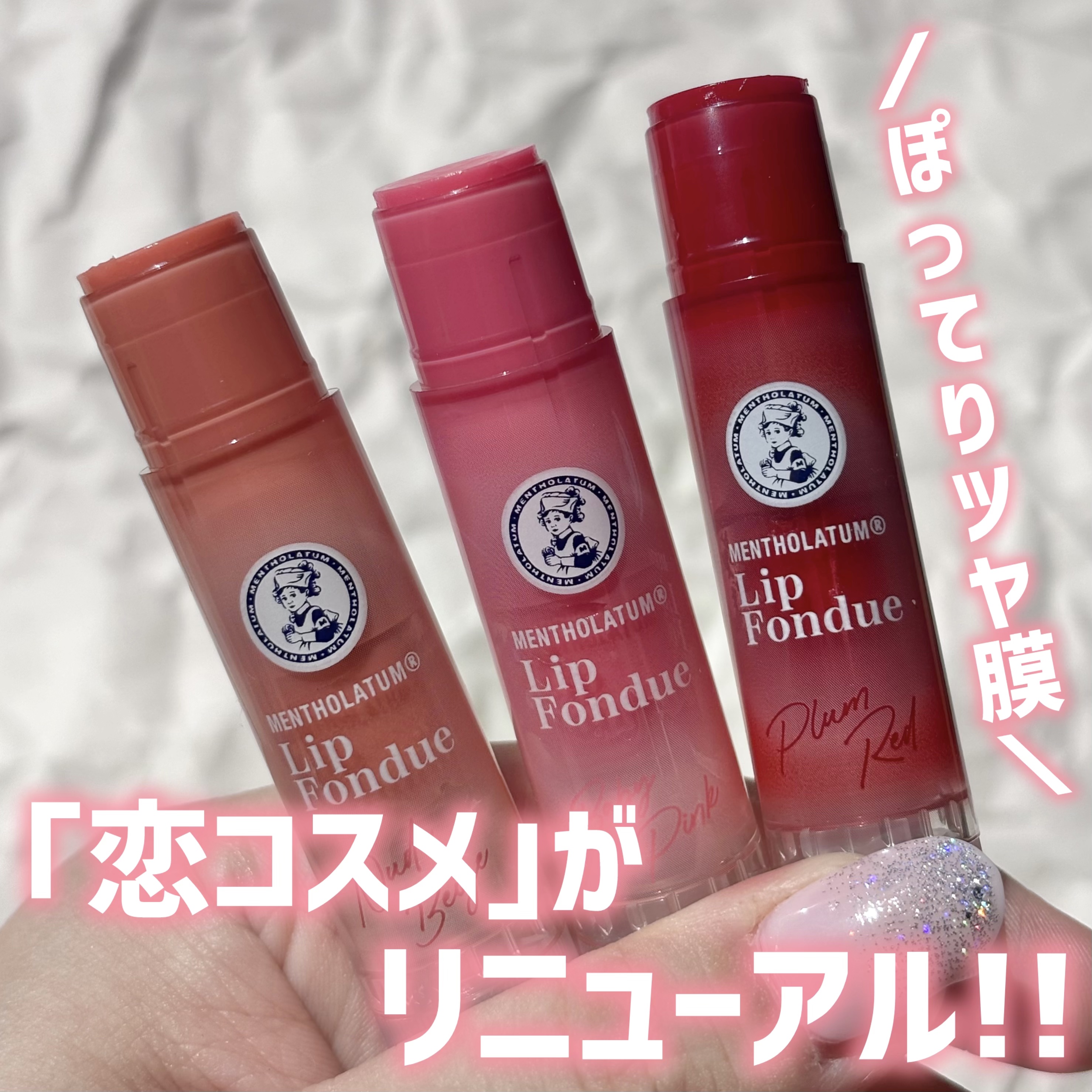 メンソレータム リップフォンデュ/メンソレータム/リッププランパーを使ったクチコミ（1枚目）