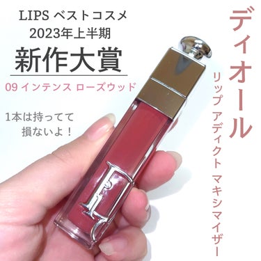 ディオール アディクト リップ マキシマイザー/Dior/リップグロスを使ったクチコミ（1枚目）