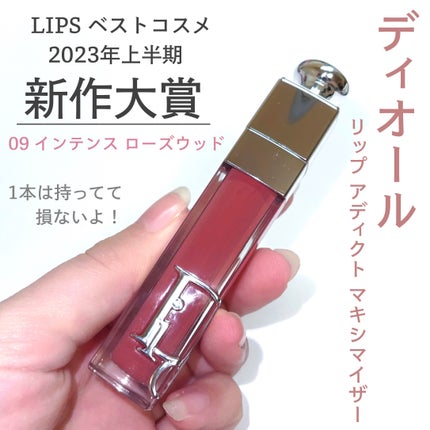 ディオール アディクト リップ マキシマイザー/Dior/リップグロスを使ったクチコミ(1枚目)