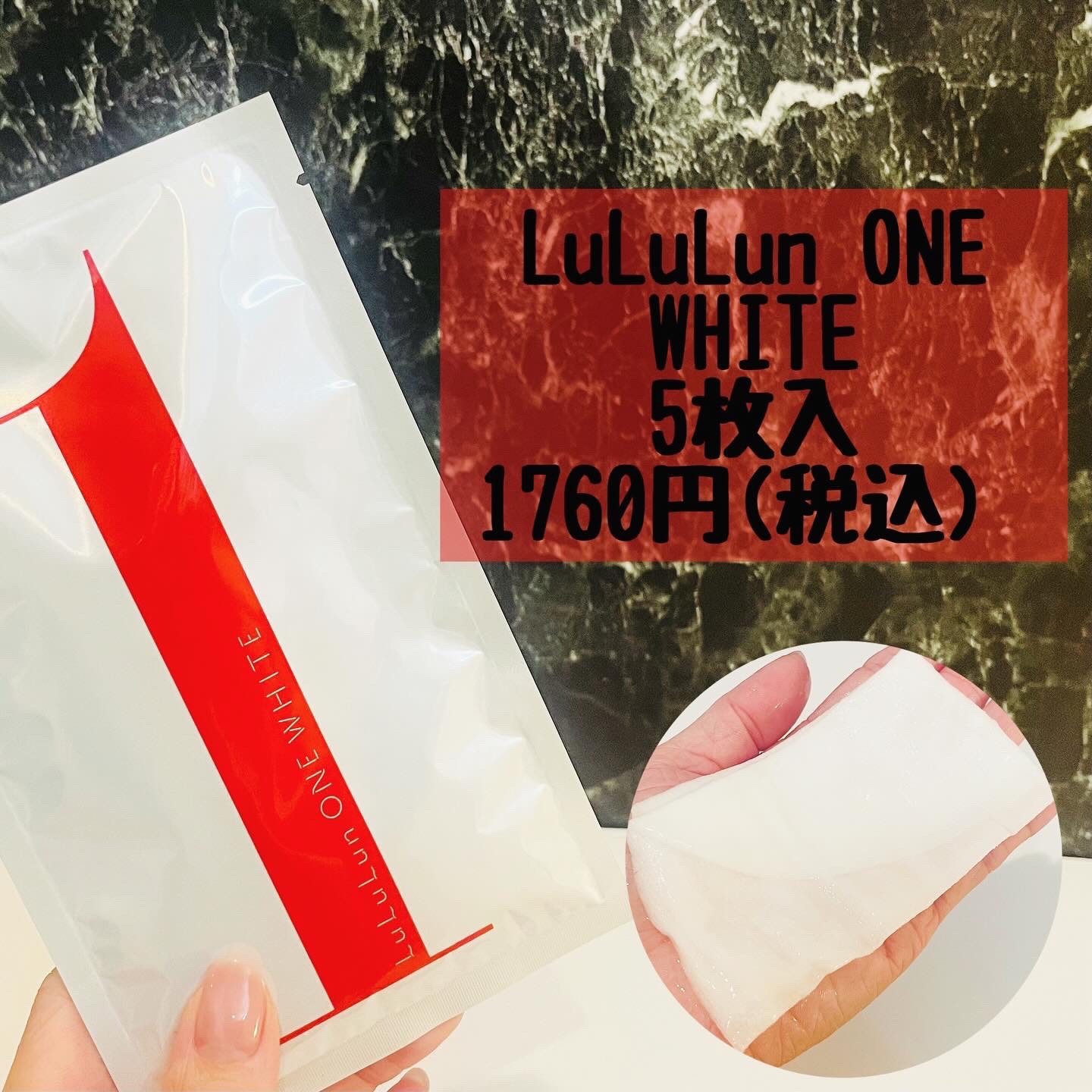 ルルルン ONE WHITE/ルルルン/シートマスク・パックを使ったクチコミ（2枚目）