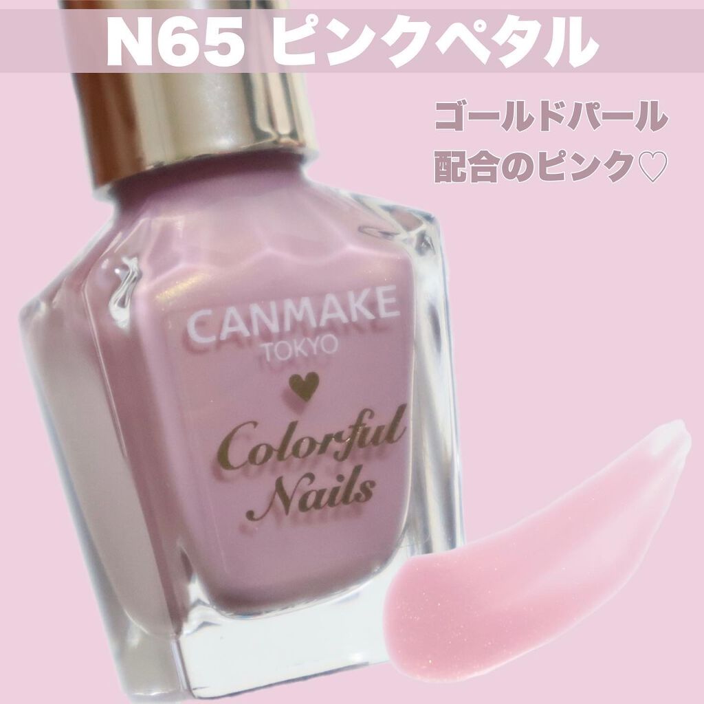 カラフルネイルズ/キャンメイク/マニキュアを使ったクチコミ(5枚目)