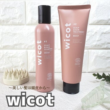 wicot スカルプ＆ヘア シャンプー/トリートメント モイストのクチコミ「wicot(ウィコット)
スカルプ＆ヘア
シャンプー/トリートメント モイスト 

乾燥しがち.....」（1枚目）