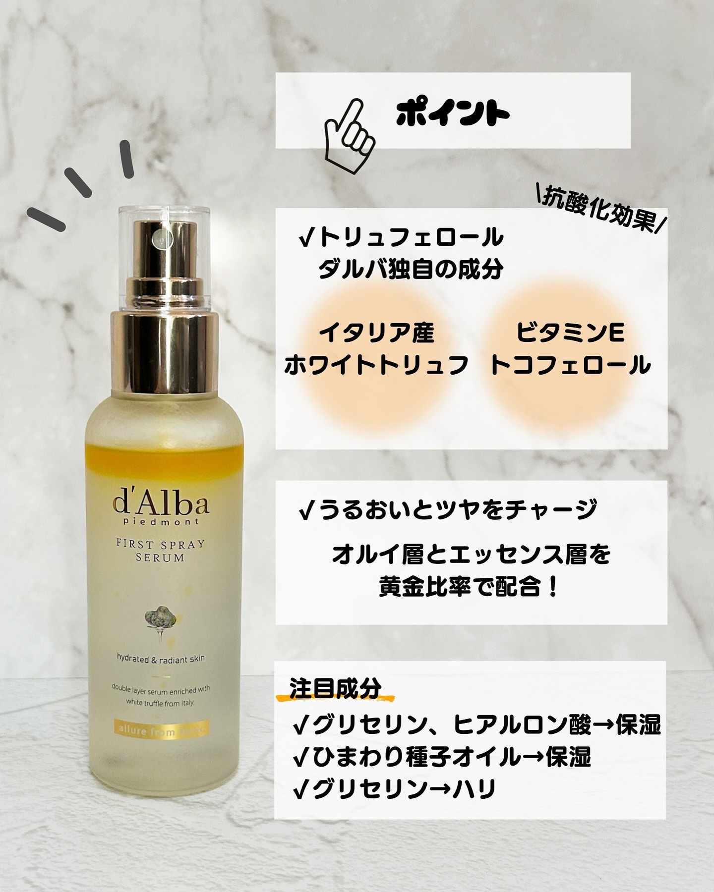 ダルバ ホワイトトリュフファーストスプレーセラム/ダルバ/ミスト状化粧水を使ったクチコミ（3枚目）