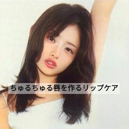 リップエッセンス/無印良品/リップケアを使ったクチコミ(1枚目)