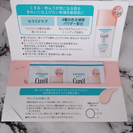 キュレル 潤浸保湿 色づくベースミルク 湯あがりピンク/キュレル/化粧下地を使ったクチコミ(3枚目)