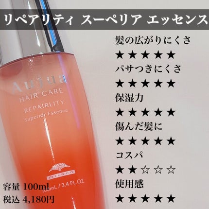 リペアリティ スーペリア エッセンス/オージュア/ヘアミルクを使ったクチコミ(3枚目)