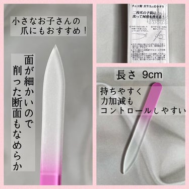 チェコ製 ガラスの爪やすり ピンク/Nail's Magic/ネイル用品を使ったクチコミ（2枚目）