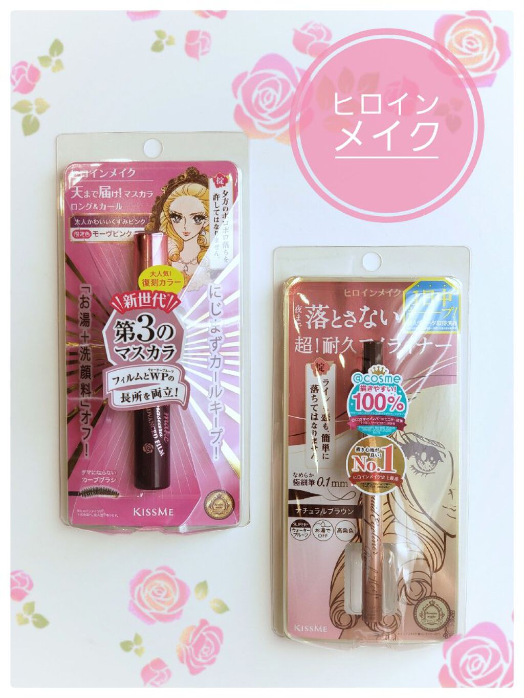 ロング&カールマスカラ アドバンストフィルム/ヒロインメイク/マスカラを使ったクチコミ(1枚目)