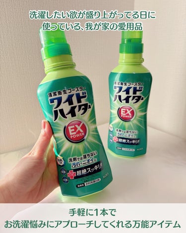 ワイドハイター EXパワー 600ml(本体)/ワイドハイター/その他ランドリー用品を使ったクチコミ（3枚目）