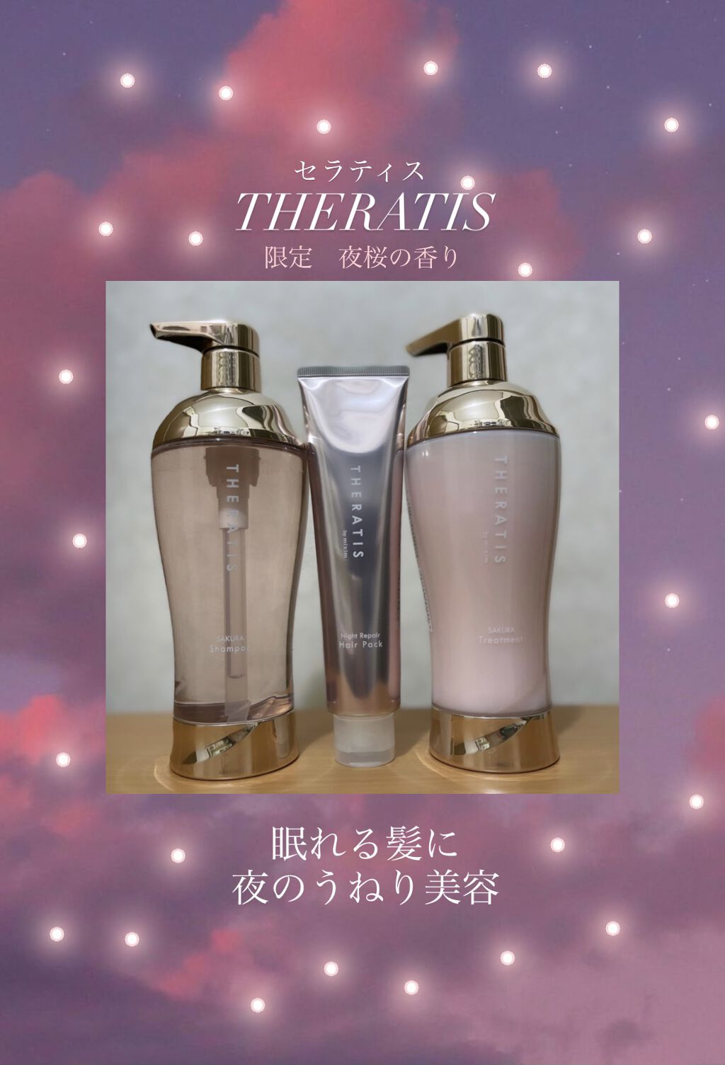 ナイトリペア ヘアパック/THERATIS/ヘアマスク・ヘアパックを使ったクチコミ（1枚目）