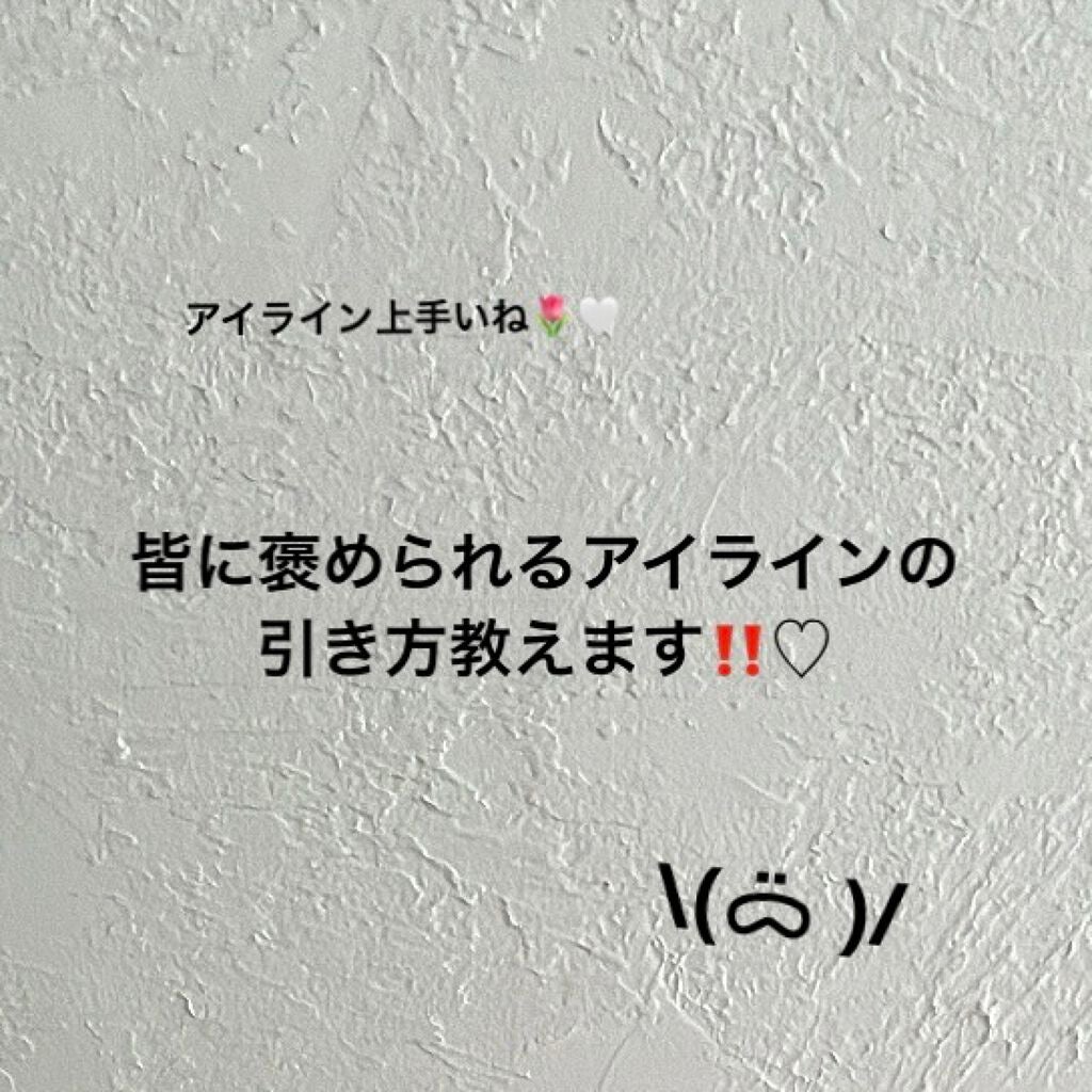 スリムリキッドアイライナー/キャンメイク/リキッドアイライナーを使ったクチコミ(1枚目)
