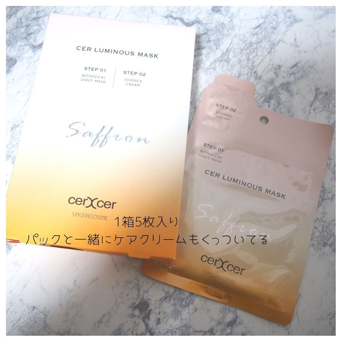 ルミナスマスク   (ケアクリーム付き) /cerXcer/シートマスク・パックを使ったクチコミ(1枚目)