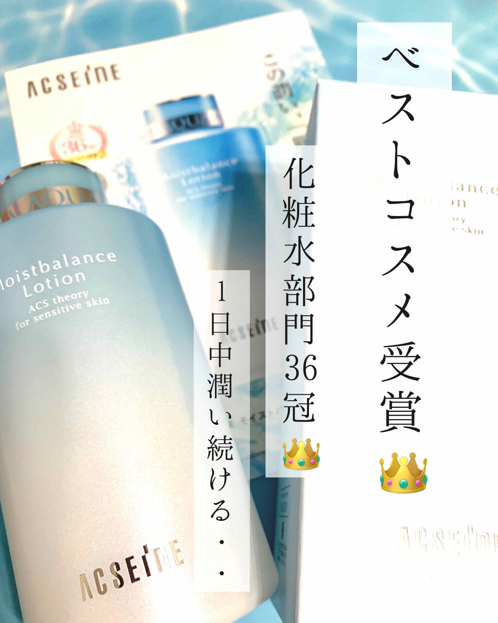 モイストバランス  ローション/ACSEINE/化粧水を使ったクチコミ（1枚目）