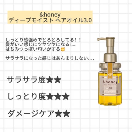ディープモイスト ヘアオイル3.0/&honey/ヘアオイルを使ったクチコミ(3枚目)