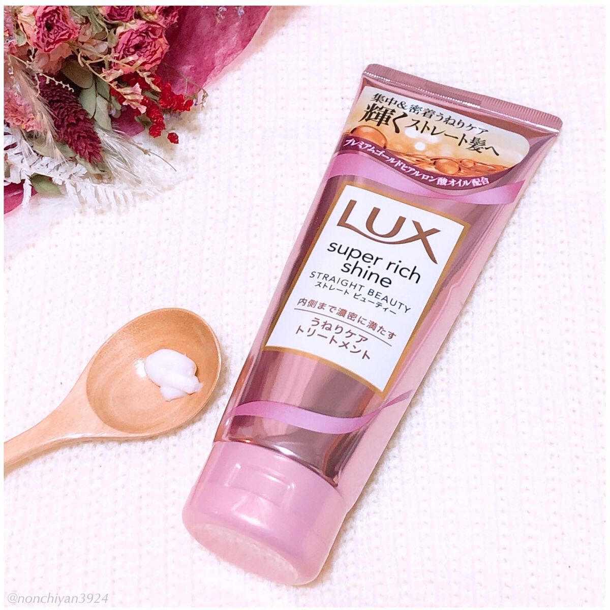 スーパーリッチシャイン ストレートビューティー うねりケアトリートメント/LUX/洗い流すヘアトリートメントを使ったクチコミ（2枚目）