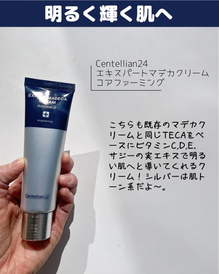 エキスパートマデカクリーム (レイディアンス)/センテリアン24/フェイスクリームを使ったクチコミ(3枚目)