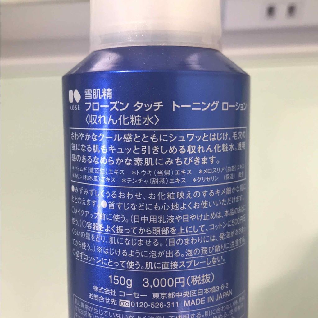 フローズン タッチ トーニング ローション/雪肌精/化粧水を使ったクチコミ(2枚目)